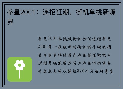拳皇2001：连招狂潮，街机单挑新境界