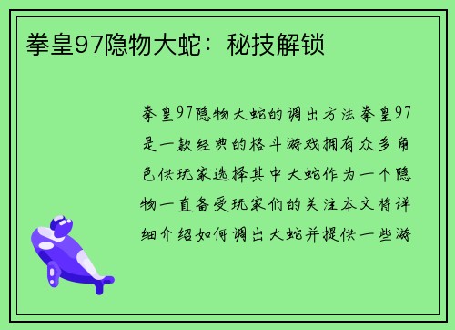 拳皇97隐物大蛇：秘技解锁