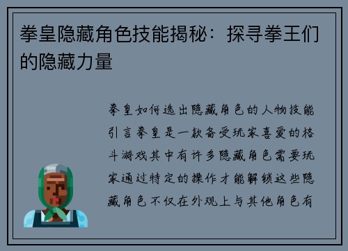 拳皇隐藏角色技能揭秘：探寻拳王们的隐藏力量