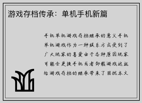 游戏存档传承：单机手机新篇