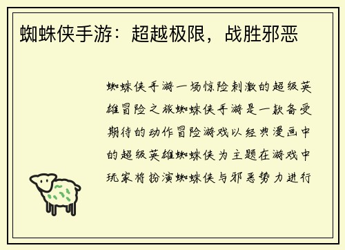 蜘蛛侠手游：超越极限，战胜邪恶