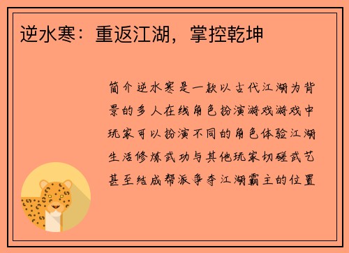 逆水寒：重返江湖，掌控乾坤