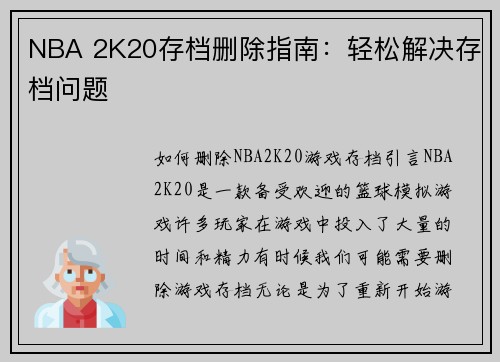 NBA 2K20存档删除指南：轻松解决存档问题