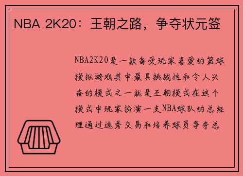 NBA 2K20：王朝之路，争夺状元签