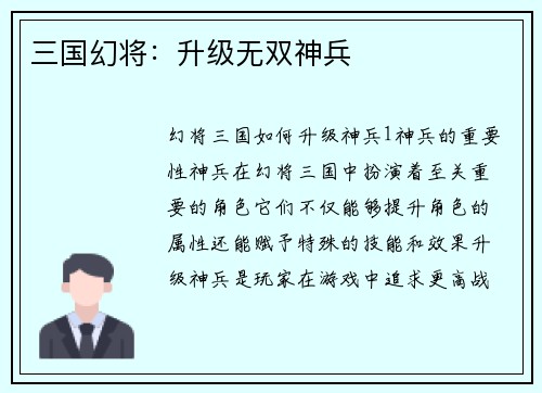 三国幻将：升级无双神兵