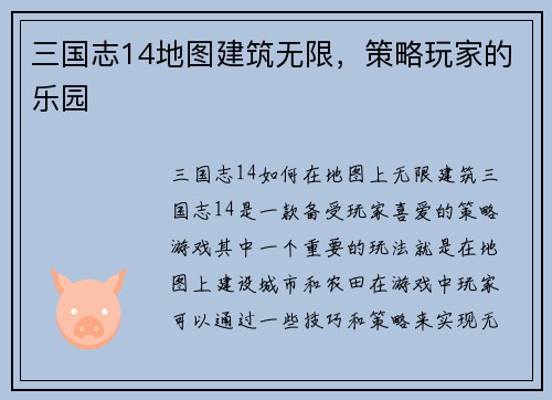 三国志14地图建筑无限，策略玩家的乐园
